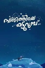 Swargathile Katturumbu (2024) HQ Hindi Dubbed